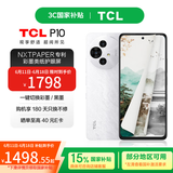 TCL P10 【国家补贴】12G+256G 彩墨护眼类纸屏 低蓝光防眩光 一亿像素  双卡5G手机  阿尔卑斯白