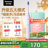 松下（Panasonic） 电动牙刷牙医推荐小彩刷软毛成人磁悬浮声波震动清洁生日礼物送女友送男友DC02紫色
