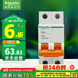施耐德电气 空气开关 2P C40A 家用微型断路器双进双出总闸 空开 EA9AN2C40R
