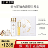 麦吉丽素颜三部曲套装护肤品礼盒贵妇美颜膏素颜霜贵妇膏平衡水护肤套装 中性及干性（大套装）