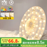 雷士（NVC）LED灯盘吸顶灯灯芯改造灯板圆形贴片36瓦三色光-全光谱-Ra97