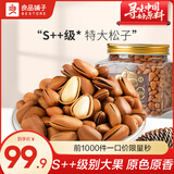 良品铺子东北松子坚果炒货每日坚果手剥开口松子年货节送礼坚果 【S++级】东北红松500g*1罐 ,