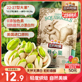 三只松鼠开心果 进口加州无漂白 每日坚果炒货干果休闲零食100g/袋