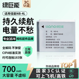 绿巨能（llano）佳能NB-4L相机电池适用IXUS220/230/250/i5/i7/S5/WA60/TX1/SD200/SD1100/SD780/SD960数码相机