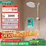 汉斯格雅（Hansgrohe） 双飞雨淋浴恒温花洒大顶喷浴缸龙头花洒套装 240沄雨顶喷+镀铬境雨预售