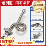 老铜匠304不锈钢波纹管4分金属防爆软管热水器专用进水管冷热高压 60cm波纹管