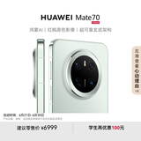 HUAWEI Mate 70 12GB+1TB云杉绿鸿蒙AI 红枫原色影像 超可靠玄武架构华为鸿蒙智能手机