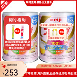 明治（meiji）奶粉新生婴幼儿一段0-12月1-3岁二段 日本本土 低敏HP深度水 明治二段（1-3岁）* 2罐装