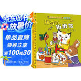 斯凯瑞金色童书·游戏经典（全3册）