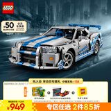 乐高（LEGO） 积木机械组系列42210 尼桑天际线GTR（R34)男孩玩具生日礼物 