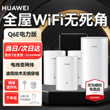 华为华为Q6E路由器家用千兆端口电力猫q6e大户型别墅全屋无线wifi覆盖高速网络双频1300M光猫信号q2s 华为Q6E一拖三【适用200-300平】