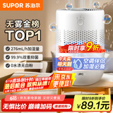 苏泊尔（SUPOR）加湿器【国家补贴】无雾金榜轻音桌面大容量大雾量办公室卧室家用无雾加湿器空调风扇伴侣礼品33A