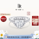 DR【冠军同款】求婚钻戒K金心形钻石克拉戒指真心戒纪念礼物WJ0339 TOP*【共约42分】20分G色VS2证书礼盒