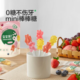 宝宝馋了儿童零食棒棒糖山楂棒梨膏木糖醇高钙牛奶软糖享1岁宝宝婴儿食谱 【6阶】无糖迷你棒棒糖（混合口味）32g