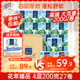 清风有芯卷纸 花萃系列4层加厚200克*27卷 卫生纸卷筒纸