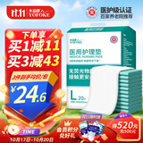 永福康医用护理垫 L20片 尺寸60*90cm 婴儿孕产妇床垫老人一次性隔尿垫