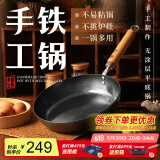 臻三环手工铁锅平底煎锅烤肉煎锅无涂层不易粘锅小平底锅辅食 厨房好物 银白木把 24cm