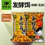 钓鱼王 发酵鱼饵五谷杂粮窝料小麦玉米粒野钓鲤鱼饵巨物打窝饵料 杂粮发酵饵【玉米1包+杂粮1包】