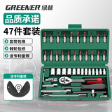 绿林（GREENER）47件套筒扳手汽修工具套装家用摩托车拆卸修车棘轮扳手工具箱全套