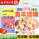 六和乾坤南京同仁堂 宝塔糖驱老牌子儿童塔塔糖成年人儿童宝塔糖