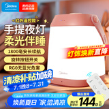 美的（Midea）母婴灯婴儿宝宝喂奶台灯家用卧室床头灯充电便携遥控小夜灯礼物