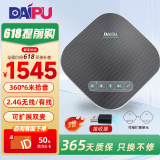 戴浦（DAIPU）视频会议麦克风2.4G无线全向麦克风6米收音USB免驱适用30-60㎡会议室桌面会议扬声器GM6