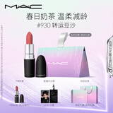 M.A.C魅可尤雾弹mac口红哑光显白雾面轻薄#930转运豆沙 生日礼物女