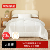 京东京造大白被 100%原生纤维A类磨毛保暖被子加厚冬季被芯7.8斤2.2x2.4m