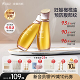 袋鼠妈妈妊娠油准孕妇可用改善纹路护肤品舒缓妊辰纹橄榄油精华身体按摩油 【赠超值礼包】舒纹橄榄油96ml*2
