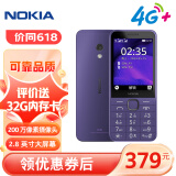 诺基亚（NOKIA）235 4G 移动联通电信全网通 2.8英寸双卡双待 直板按键手机 老人老年手机 学生手机 紫色