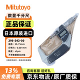 三丰（Mitutoyo）数显外径千分尺高精度293-242-30 IP65/50-75/±2μm/无SPC输出 日本原装进口