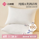 洁丽雅（Grace）A类纯棉高弹酒店枕头枕芯护颈枕颈椎枕家用枕芯成人睡觉专用高枕