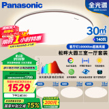 松下（Panasonic）吸顶灯全光谱护眼客厅灯智能松畔大圆三室一厅套装灯【包安装】