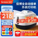 佳博(Gprinter) GP-58MBIII 58mm 热敏小票打印机京东外卖美团饿了么餐饮超市零售药店收银票据打印机 （WiFi自动接单+真人语音）京东外卖R220C+