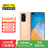 华为 HUAWEI P40（5G） 安卓智能 华为 二手手机国行优惠券补贴 晨曦金 8G+256G