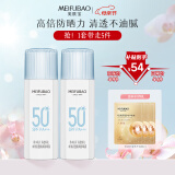 美肤宝水薄清透隔离防晒露SPF50户外军训45ml*2不油腻母亲节礼物