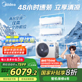 美的（Midea）空调 大2匹  新一级能效 一拖二挂机 【25年新品】变频冷暖 国家补贴20% KFR-55W/BN8T2-X301