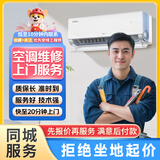 京东同城家电维修安装空调维修热水器洗衣机维修冰箱油烟机燃气灶集成灶壁挂炉电视冰柜加氟电器维修售后 空调维修 1次