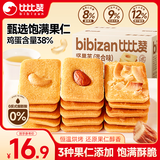 比比赞（BIBIZAN）坚果芙500g整箱椰片脆饼腰果巴旦木芙香酥饼干糕点早餐休闲零食品