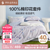 罗莱家纺100%纯棉床上四件套全棉床单被套床上用品 紫1.8米床220*250