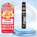 仆旅补漆笔汽车黑白色珍珠白车漆面刮痕去划痕修复点漆笔通用黑新