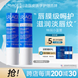 依泉（Uriage）特润润唇膏4g*2支加倍滋润防干裂 润唇膏男女 口红打底法国进口