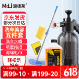 漫德莱擦车洗车拖把车用泡沫喷壶专用刷车神器伸缩洗车工具5件套装