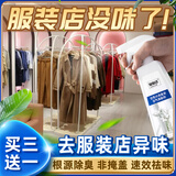 嘟乐町服装店空气清新剂香薰香氛除味去味除异味去异味清香室内用卫生间 【1瓶装】除味剂1瓶