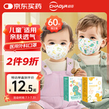 超亚儿童3d立体医用外科口罩0-2岁春夏季防过敏防晒小孩独立包装60只