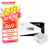 长城（Great Wall）额定1200W F12白色白金牌全模组电源（ATX3.1标准/原生PCIe5.1/自动启停/全电压/闪电加速）