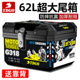 TDGO摩托车后备箱通用加厚大号防抖电动车尾箱电瓶车踏板车储物工具箱 黑箱黑贴纸+底座一体款+靠背-62L