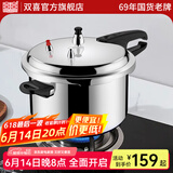 双喜 高压锅燃气专用压力锅小号快煮锅防爆安全家用锅具 明火专用/4-7人/8.5L/ 26cm