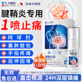 久卜制药腱鞘炎专用喷剂大拇指疼痛手指手腕手肘疼痛腱鞘囊肿鼓包网球肘