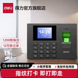 得力（deli）指纹考勤机 指纹识别考勤打卡机签到机员工上班下班打卡器 自动生成考勤报表 一键快捷导出 【蓝牙款】蓝牙连接 小程序导出报表 3960W